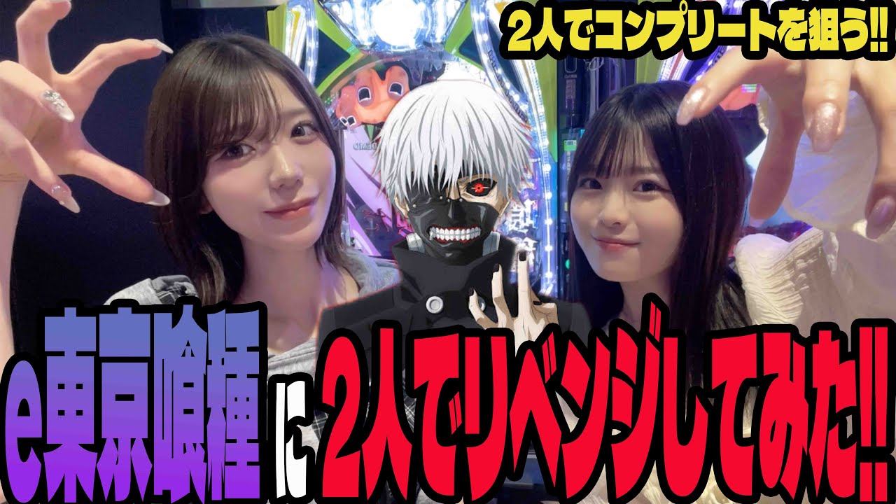 【e東京喰種】前回の負けを取り返す!!グールでリベンジマッチ#207