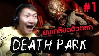 Death Park#1 : ผมเกลียดตัวตลก screenshot 2