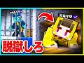 天才小学生が作った大監獄から脱獄するマインクラフト【まいくら / マインクラフト】