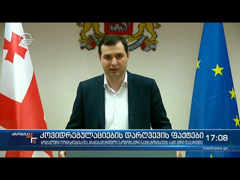 ქრონიკა 17:00 საათზე - 11 აპრილი, 2021 წელი