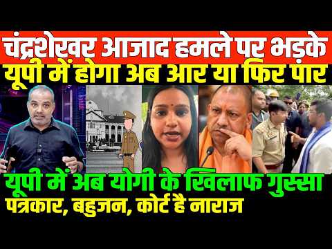 यूपी में योगी सरकार पर उठे सवाल/SHAMBHU ON CHANDRASHEKHAR ON UP AND ALL BIG NEWS