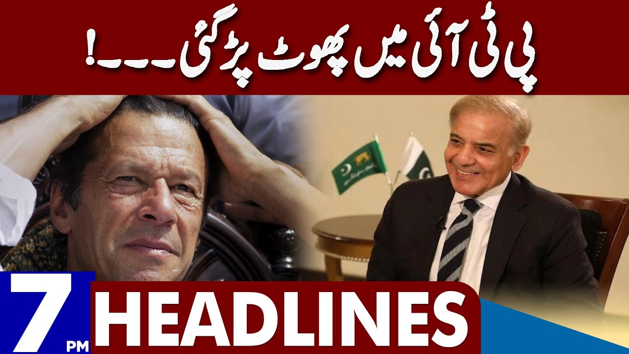 Differences Between PTI | Dunya News Headlines 7 PM | 06 Dec 2022