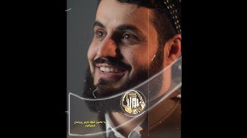 وَجَعَلْنَا اللَّيْلَ وَالنَّهَارَ آيَتَيْنِ ۖ "| القارئ رعد محمد الكردي