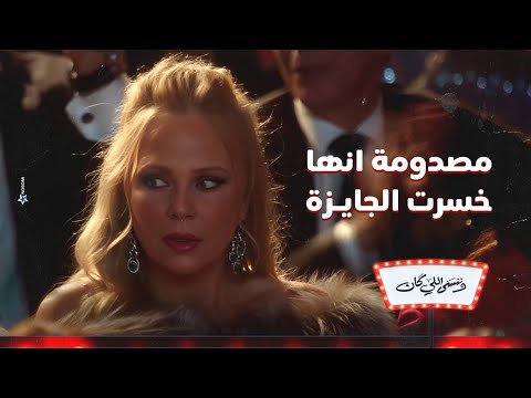 نهلة سابت الحفلة بعد ما جليلة بت الجايزة وننسى اللي كان