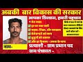 Gram Pradhan Chunaw Video Poster