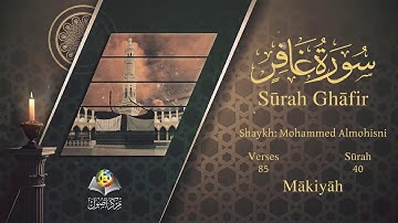 سورة غافر مترجمه بالانجليزية بصوت الشيخ محمد المحيسني Surah Ghafir Translated To English