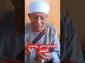 المزمار البلدي وشجرة المشمش التى يصنع منها