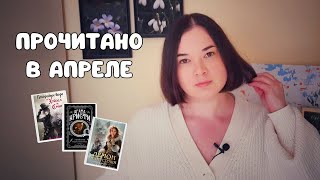 ПРОЧИТАННОЕ 📚 КНИГИ НА 10/10! 🔥 Новинки, фэнтези, мистика и детектив