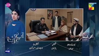 Aap Ki Izzat Episode 12 Teaser & Episode 11 Review | 21 August | Ep 12 Promo Breakdown | HUM TV