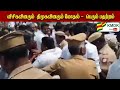 விசிகவினரும் திமுகவினரும் மோதல் - பெரும் பதற்றம்