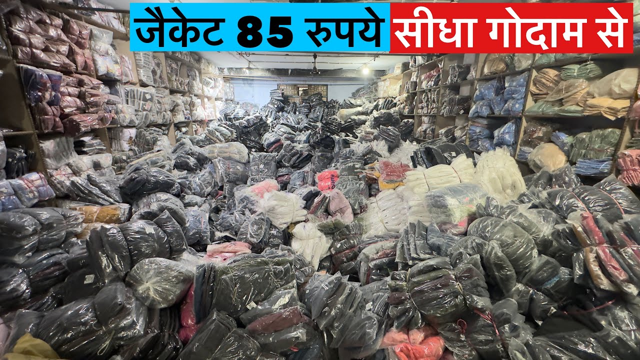 जैकेट सीधा फैक्ट्री से सिर्फ 85 रुपये में ! Jacket Wholesale Market Delhi Market Jacket Manufacturer