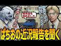 【ストグラ】ぱちおから警官退職報告を聞くアドミゲス【GTA5】
