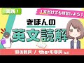 【1文英文読解】英語のリーディングの練習に！関係副詞の使い方、the+形容詞など[061]