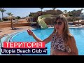 Utopia Beach Club 4*. Марса Алам. Єгипет. Територія готелю