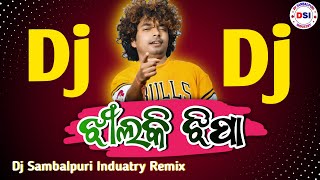 Jhiliki Jhipa Nani Dj Song | New Sambalpuri Dj Song| Mantu Chhuria|Jayashree Dhal |Koraputia Dj Song