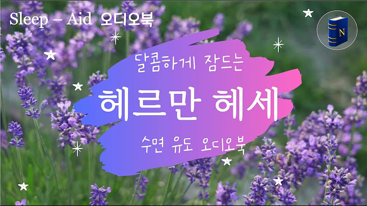 노벨상 수상 작가 명작, 숙면 😴 을 부르는 [싯달타], 헤르만 헤세, ASMR 오디오북