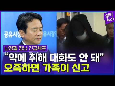 전두환 손자, 유아인 이어 <strong>남경필</strong> 장남