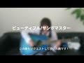 ビューティフル/サンボマスター かばー