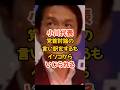 【小川淳也】党首討論の言い訳をするもイソコからイジられる#政治 #中道改革連合 #自民党