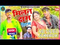 Milan das new khortha evergreen 2021milan das new khortha song khortha evergreen hits