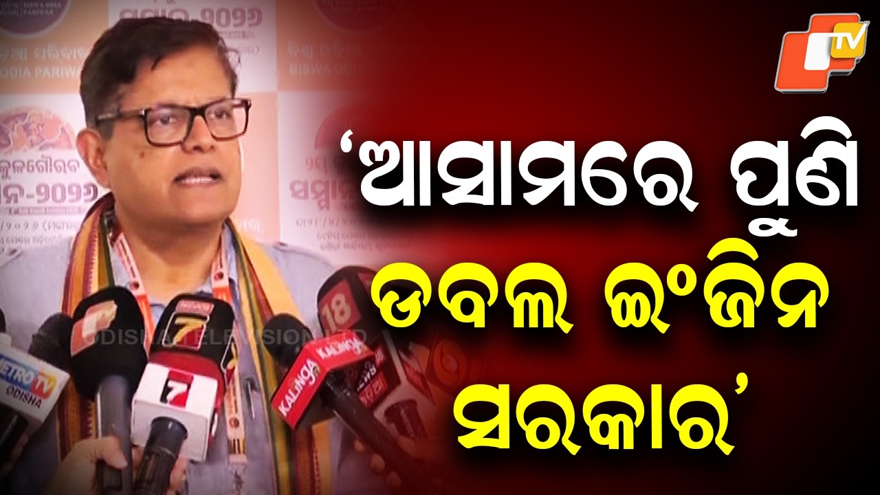 BJP Confident of Double Engine Govt in Assam & Bengal: Baijayant Panda