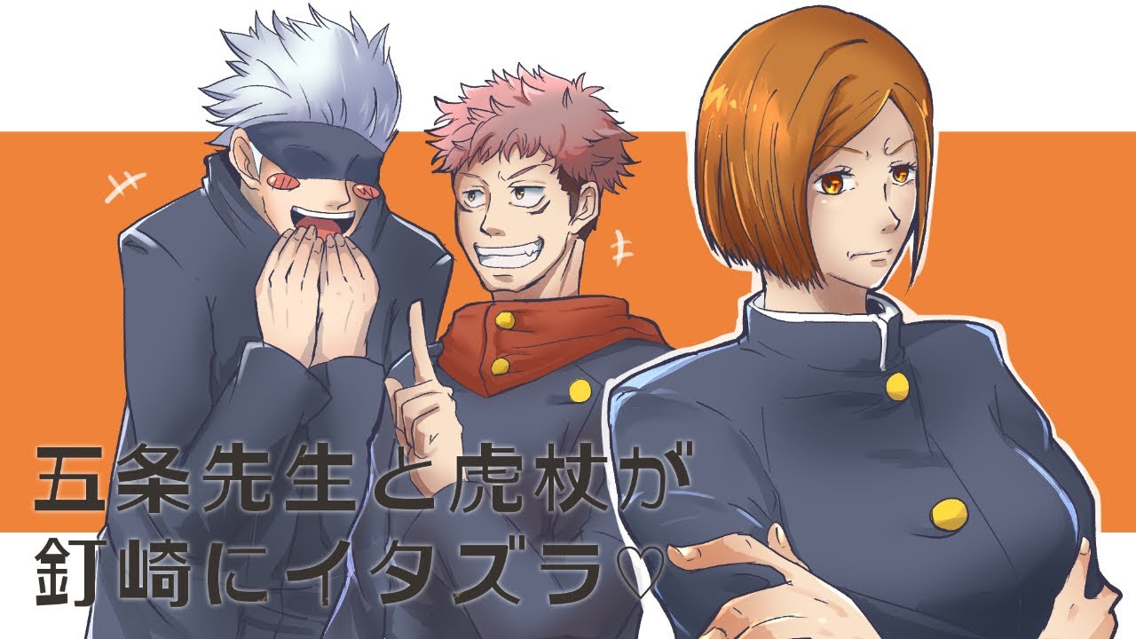 【呪術廻戦✕声真似】五条悟と虎杖悠仁がイタズラ♡嘘の都会美人あるあるで騙された釘崎野薔薇・・最後にはスカッと反撃も！？【LINE・アフレコ】