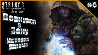 Stalker Clear sky прохождение. #8. История Шрама. Общение с чатом. Стримы каждый день. 18+