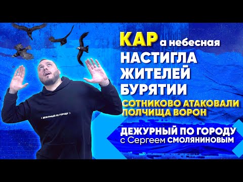ДПГ. Неделя | КАРа небесная настигла жителей Бурятии