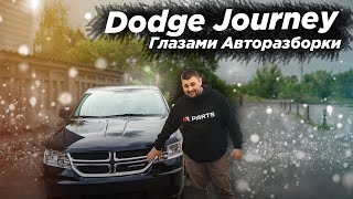 Dodge Journey - «По частям» стоимость запчастей в Украине. Сколько стоит восстановить битка из США?