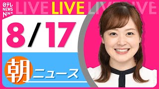 日テレNEWSの配信のサムネイル画像