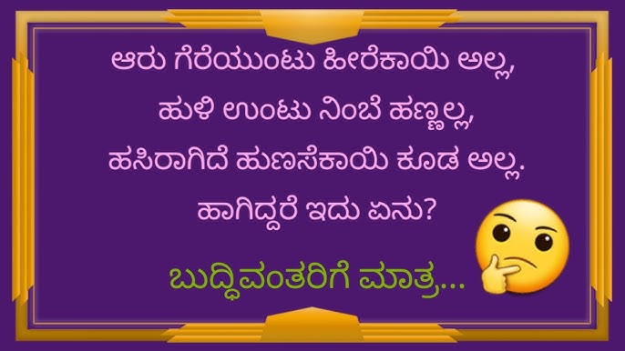 ಹೊಸ ಒಗಟುಗಳು