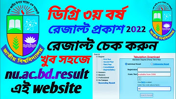 Degree 3rd Year Result | ডিগ্রী ৩য় বর্ষ রেজাল্ট কিভাবে দেখবো | How To Check Degree 3rd year Result
