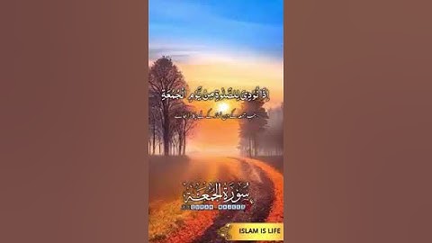 Surah al Jumuah - MUST LISTEN (Friday) سورة الجمعة