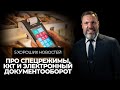 5 хороших новостей про спецрежимы, ККТ и электронный документооборот