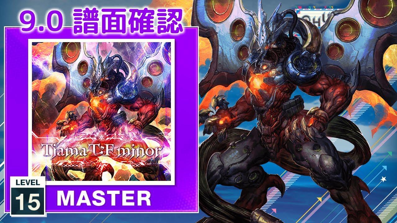 9.0) TiamaT:F minor [MASTER 15] (譜面確認) [CHUNITHM チュウニズム