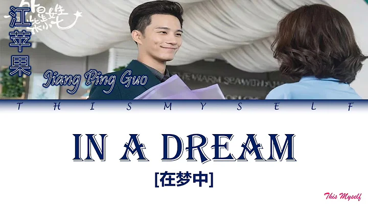 Jiang Ping Guo () - In A Dream () [My Girlfriend I...