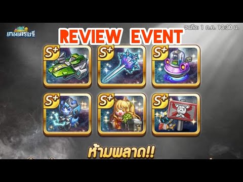 Line เกมเศรษฐี : Review Event จี้ดาร์คสุดฮิต ใครปิดมิเนอร์วาควรทำเว้น!!!