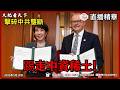 澳洲踢走中資稀土！聯手日本反制中共，習近平王牌盡失｜大肥看天下