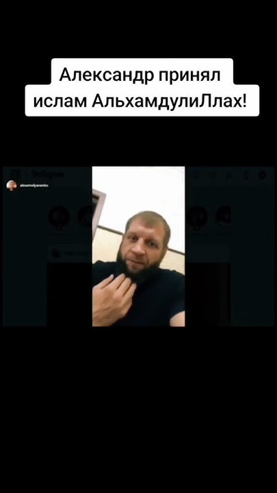 Александр Емельяненко принял ислам - YouTube