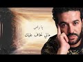 Cheb Nasro Je T'aime Nabghik 2021 |  شاب نصرو نبغيك