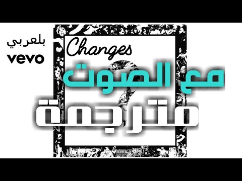 Xxxtentacion - Changes Lyrics مترجمة