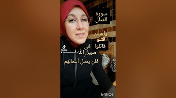 ولكن ليبلو بعضكم ببعض .. سورة محمد.