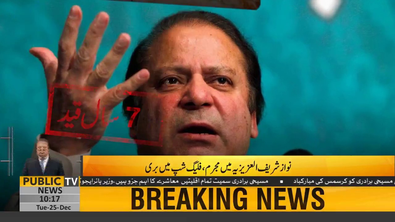 Full judgement of court in Al-Azizia reference case against Nawaz Sharif