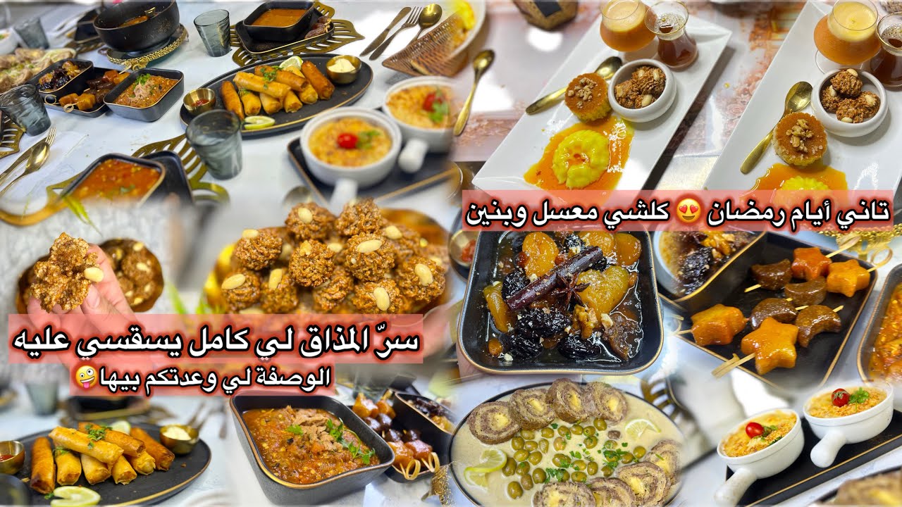 طاولة رمضان فخمة😍 الوصفة لي وعدتكم بيها أطباق تقليدية + معسلة تقطر بالبنة#الجزائر #رمضان #تصميمي 
