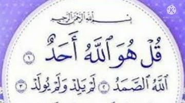 سورة الإخلاص مكرره ثلاث مرات الشيخ علي جابر رحمه الله