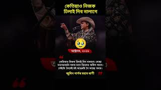 আন এক মহান বাণী জুবিন গাৰ্গৰ😱 #assam #viral #shorts #news #reels #trending