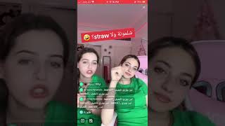 بث لانا ولين على بيقو لايف Bigo Live