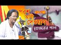 Musical program     baul gan      porosh ali dewan  folk song   bangla song