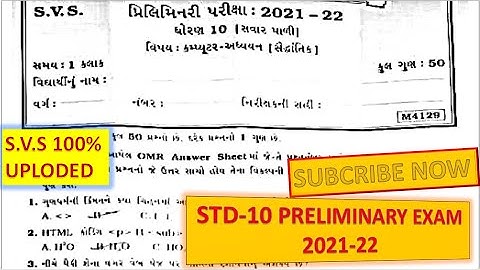 STD 10 SVS COMPUTER PAPER SATURDAY UPLODED TODAY Preliminary Exam 100% UPLODED