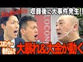 【宮迫×中田にブチギレ】収録で起きていた衝撃の事実にけいちょんがブチギレ！【Win Win Wiiin】